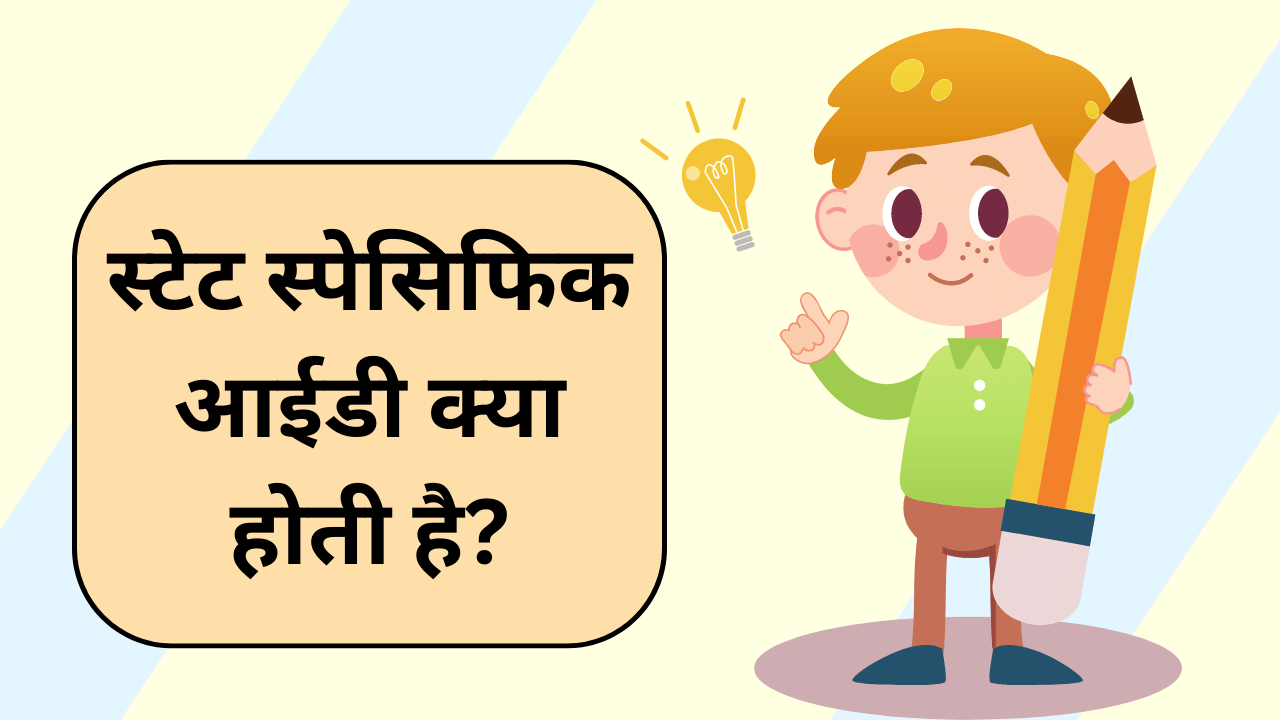 state specific id in hindi